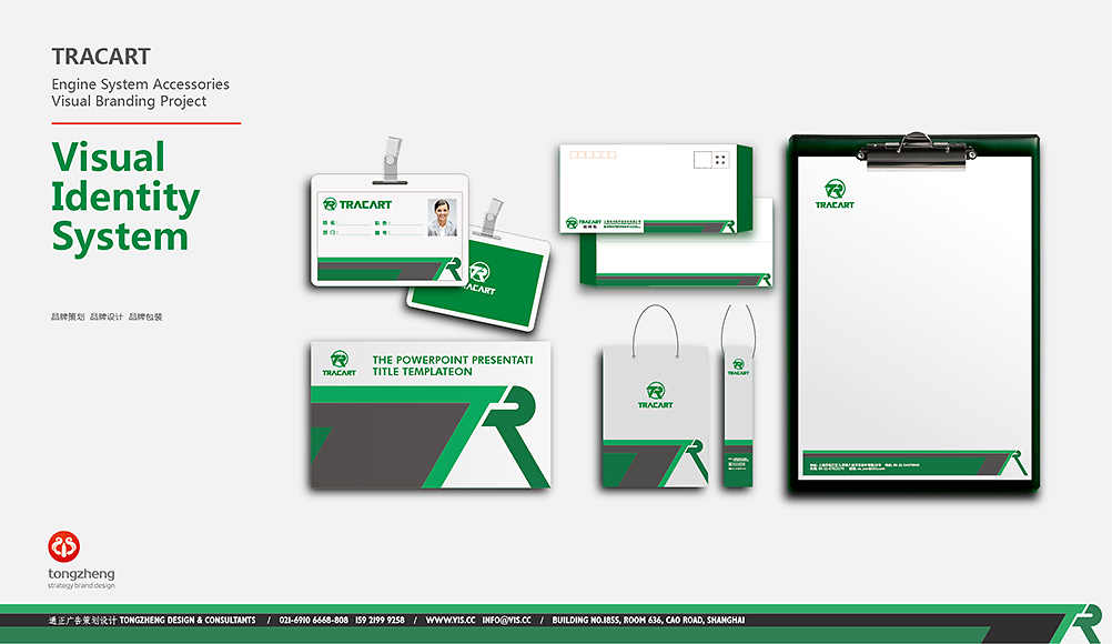 TRACART埃珂拓標志包裝設計 上海logo設計通正分享企業形象策劃服務之道